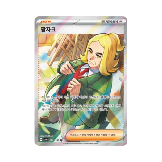 Pokemon TCG Hassel SR Mask of Change (Korean Ver.)