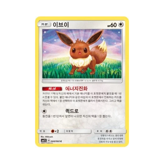 포켓몬 TCG 이브이 C 썬 컬렉션 (한글판)