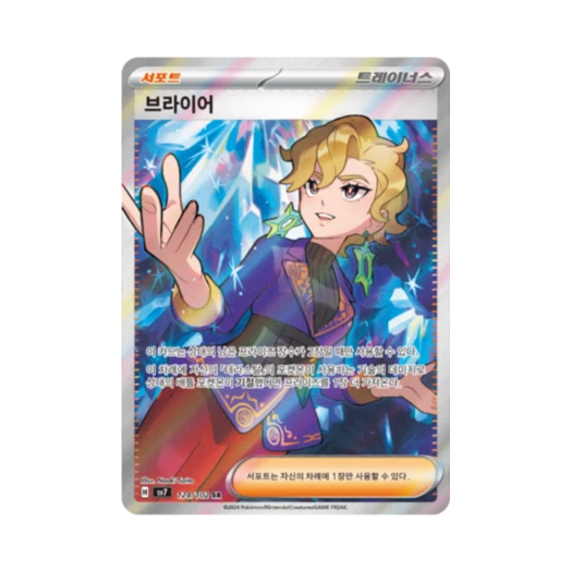 Pokemon TCG Briar SR Stellar Miracle (Korean Ver.)