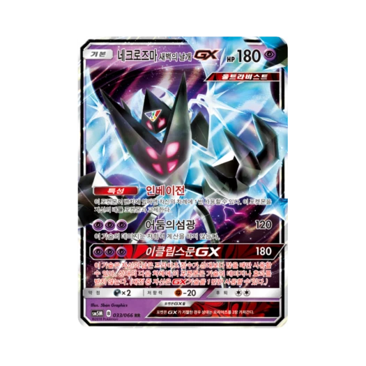 Pokemon TCG Necrozma Dawn Wings GX RR Ultra Moon (Korean Ver.)