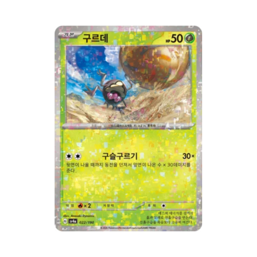 Pokemon TCG Rellor Mirror Shiny Treasure ex (Korean Ver.)