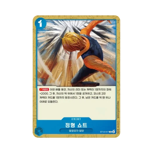 원피스 TCG 정형 쇼트 C ST12-017 스타트 덱 조로 & 상디 (한글판)