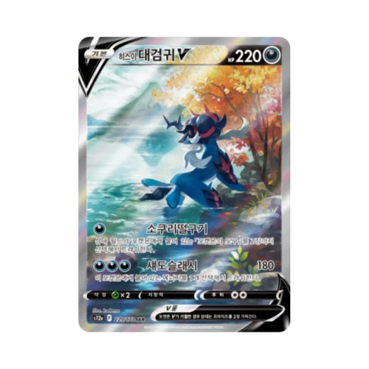 포켓몬 TCG 히스이 대검귀 V SAR VSTAR 유니버스 (한글판)
