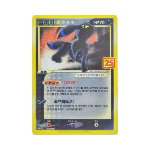 포켓몬 TCG 블래키 25주년 기념 컬랙션 프로모 팩 (한글판)