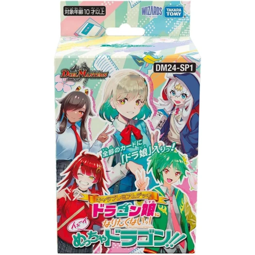Duel Masters TCG Character Premium Deck I Don'T Want To Be Dragon Girl ! Yay That's A Dragon!! (Japanese Ver.)