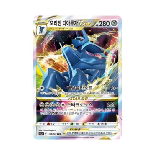 포켓몬 TCG 오리진 디아루가 VSTAR RRR VSTAR 유니버스 (한글판)