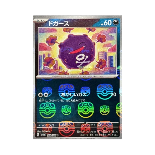 포켓몬 TCG 또가스 C 마스터볼 미러 포켓몬 카드 151 (일어판)
