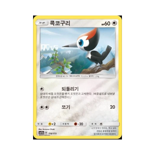 포켓몬 TCG 콕코구리 태그올스타즈 (한글판)