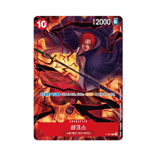 원피스 TCG 샹크스 P P-097 프로모션 카드 프로모션 팩 신사황 (한글판)