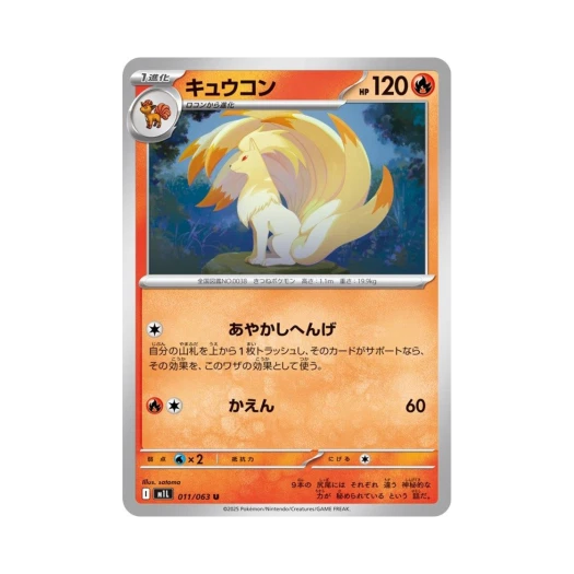 포켓몬 TCG 나인테일 U 메가브레이브 (일어판)