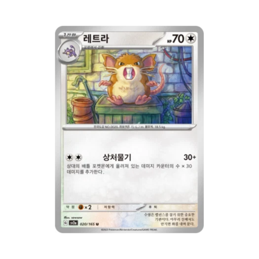 포켓몬 TCG 레트라 U 포켓몬 카드 151 (한글판) 카드 이미지