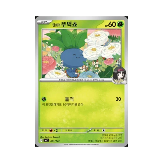 포켓몬 TCG 민화의 뚜벅쵸 MEGA 스타트 덱 100 배틀컬렉션 (한글판)