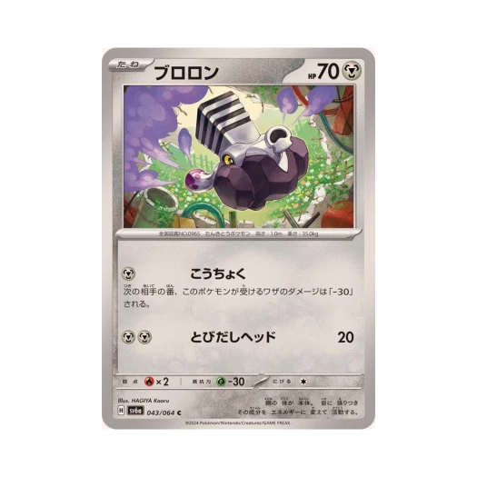 포켓몬 TCG 부르롱 C 나이트원더러 (일어판)