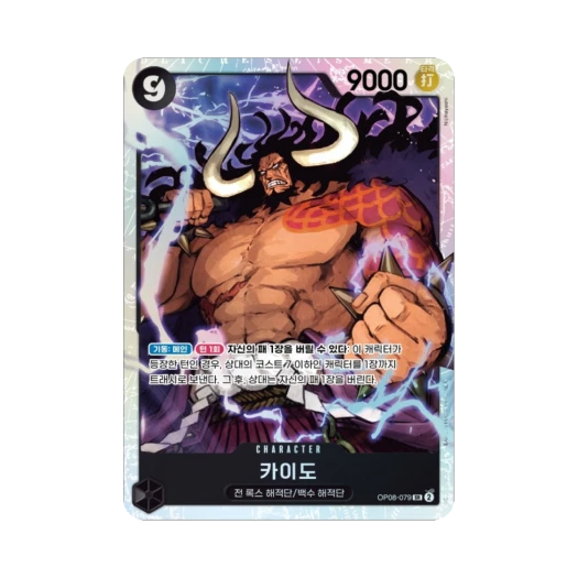 원피스 TCG 카이도 SR OP08-079 부스터 팩 두 전설 (한글판)