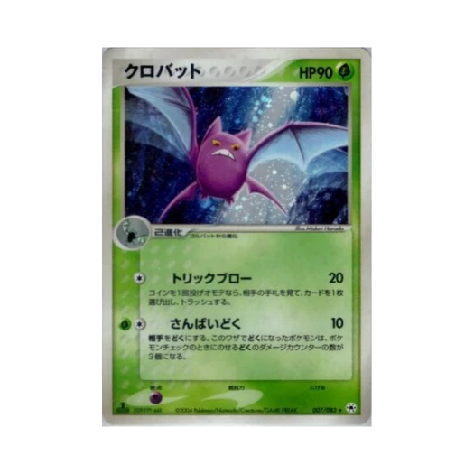 포켓몬 TCG 크로뱃 R 언던 씰 (일어판)