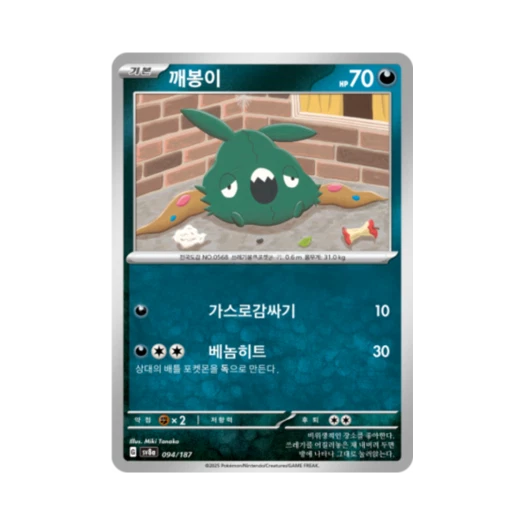 Pokemon TCG Trubbish Terastal Fest ex (Korean Ver.)