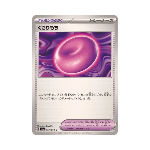 포켓몬 TCG 사슬떡 U 나이트원더러 (일어판)