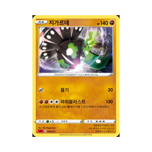 Pokemon TCG Zygarde Sword & Shield Charizard Starter Set VMAX (Korean Ver.)