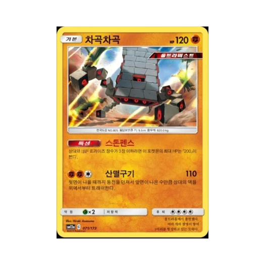 포켓몬 TCG 차곡차곡 태그올스타즈 (한글판)