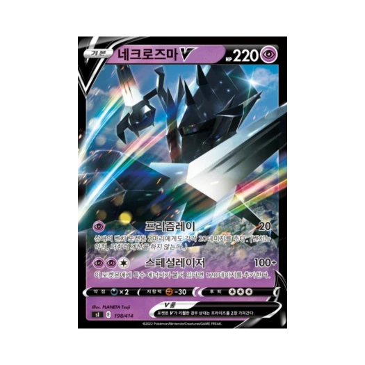 포켓몬 TCG 네크로즈마 V 소드&실드 스타트 덱 100 (한글판)