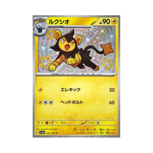 포켓몬 TCG 럭시오 S 샤이니 트레져 ex (일어판)