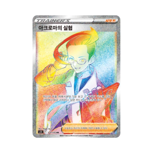 포켓몬 TCG 아크로마의 실험 HR 로스트어비스 (한글판)