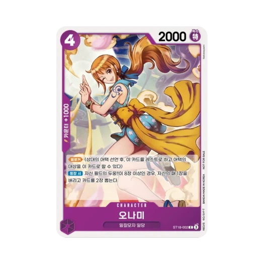 원피스 TCG 오나미 C ST18-002 프로모션 팩 2025 Vol.1 (한글판)
