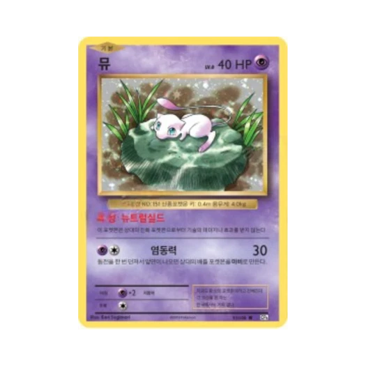 Pokemon TCG Mew R 20th Anniversary (Korean Ver.)