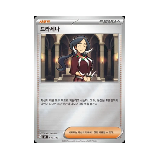포켓몬 TCG 드라세나 MEGA 스타트 덱 100 배틀컬렉션 (한글판)
