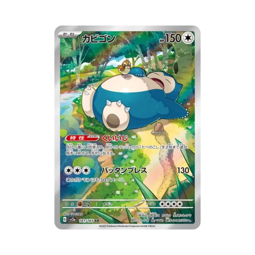 포켓몬 TCG 잠만보 AR 포켓몬 카드 151 (일어판)