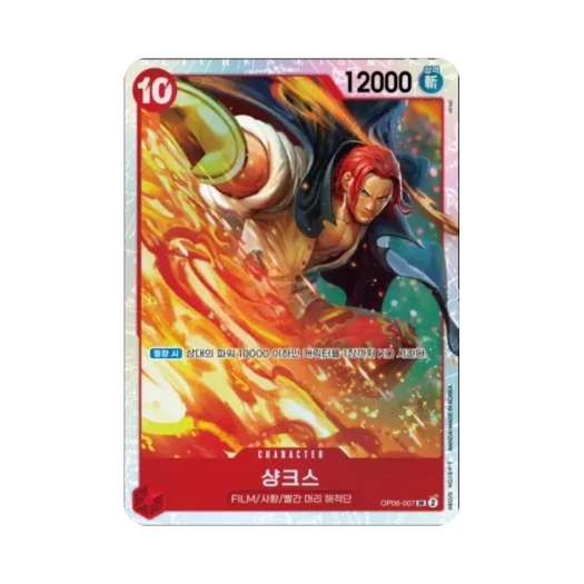 원피스 TCG 샹크스 SR OP06-007 부스터 팩 쌍벽의 패자 (한글판)