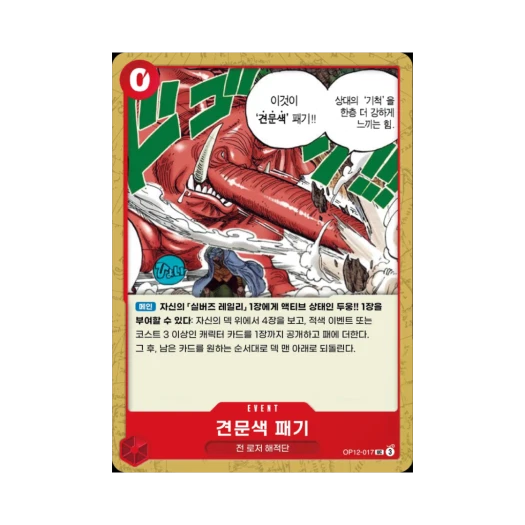 One Piece TCG Color of Observation Haki UC OP12-017 Booster Pack Legacy of the Master (Korean Ver.)