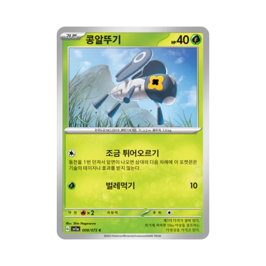 Pokemon TCG Nymble C Triplet Beat (Korean Ver.)