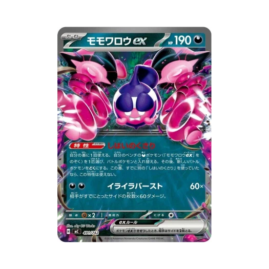 포켓몬 TCG 복숭악동 ex 스타트 덱 100 배틀 컬렉션 (일어판)