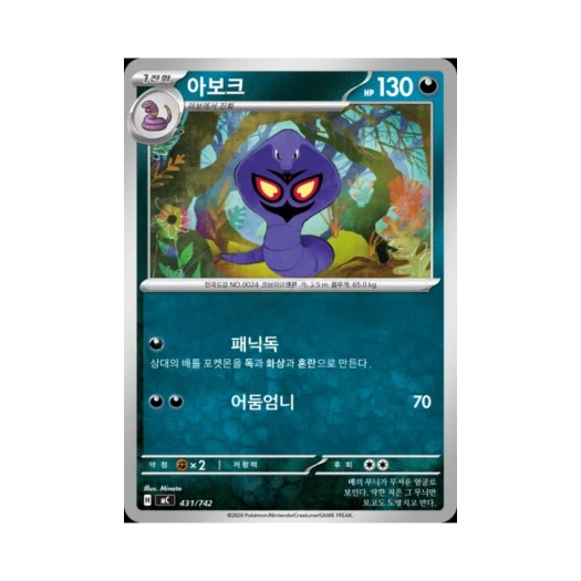 포켓몬 TCG 아보크 MEGA 스타트 덱 100 배틀컬렉션 (한글판)