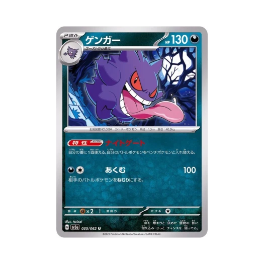 Pokemon TCG Gengar U Raging Surf (Japanese Ver.)