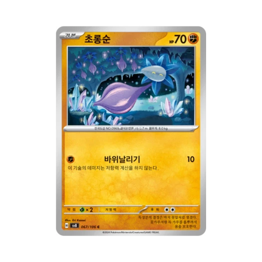 Pokemon TCG Glimmet C Super Electric Breaker (Korean Ver.)