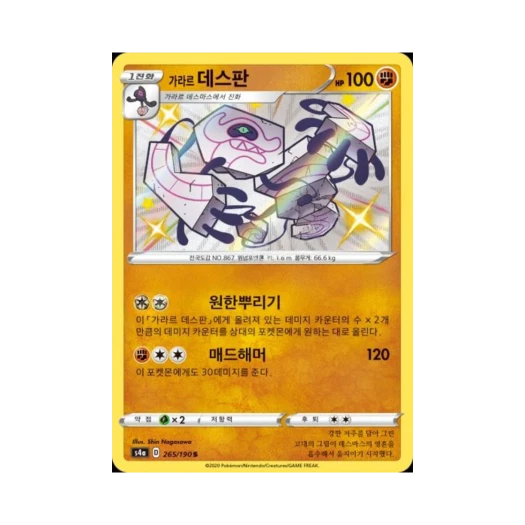 포켓몬 TCG 가라르 데스판 S 샤이니스타 V (한글판)