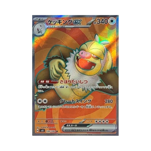 포켓몬 TCG 게을킹 ex SR 초전브레이커 (일어판)