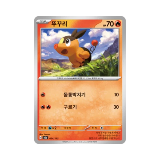 포켓몬 TCG 뚜꾸리 메가드림 ex (한글판)