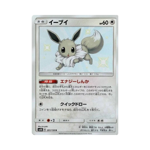 포켓몬 TCG 이브이 S GX 울트라샤이니 (일어판)