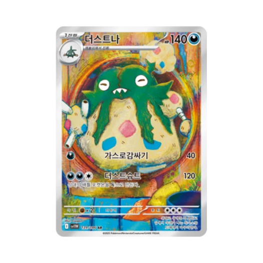 포켓몬 TCG 더스트나 AR 화이트플레어 (한글판)