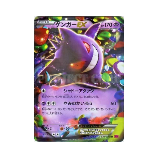 포켓몬 TCG 팬텀 ex RR 팬텀게이트 퍼스트 에디션 (일어판)