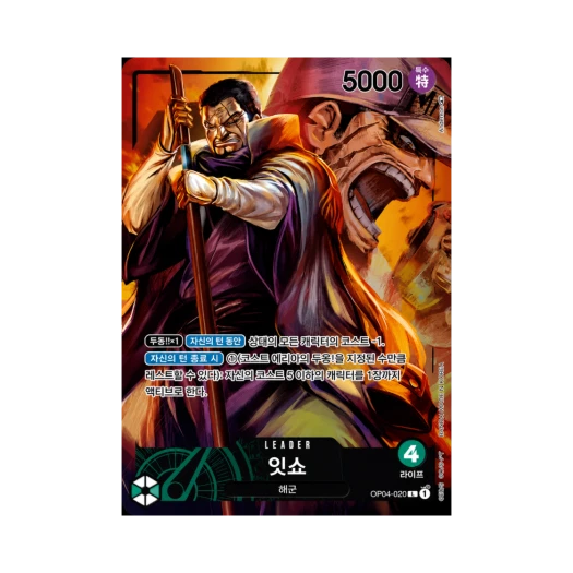 One Piece TCG Issho L-P OP04-020 Booster Pack Kingdoms of Intrigue (Korean Ver.)