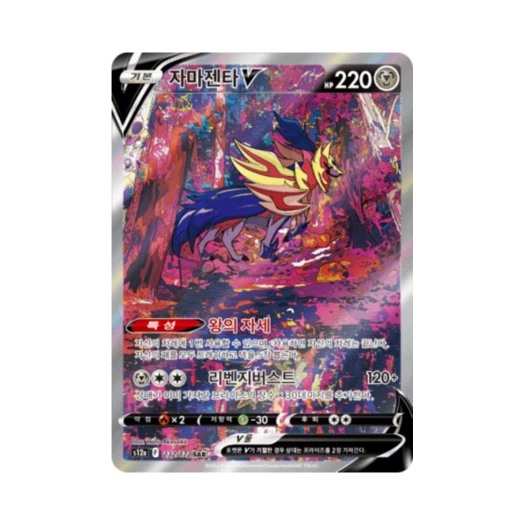 포켓몬 TCG 자마젠타 V SAR VSTAR 유니버스 (한글판)