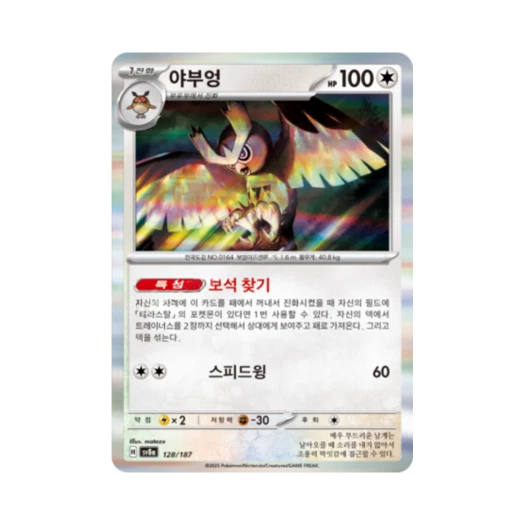 Pokemon TCG Noctowl Terastal Fest ex (Korean Ver.)