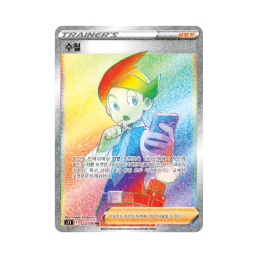 포켓몬 TCG 수철 HR 로스트어비스 (한글판)