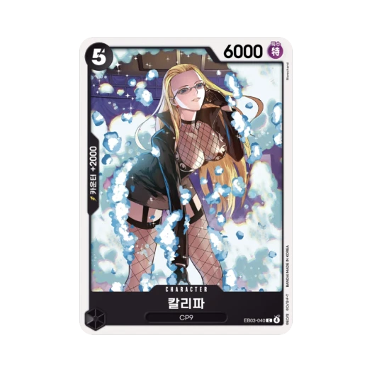 One Piece TCG Kalifa C EB03-040 Extra Booster Pack One PIece Heroines Edition (Korean Ver.)
