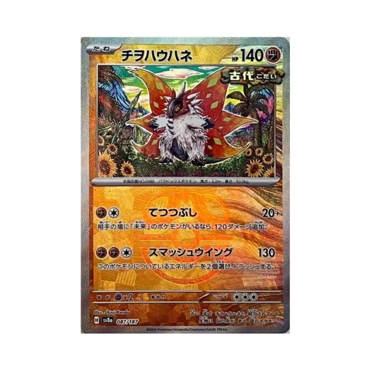 포켓몬 TCG 땅을기는날개 마스터볼 미러 테라스탈 페스타 ex (일어판)