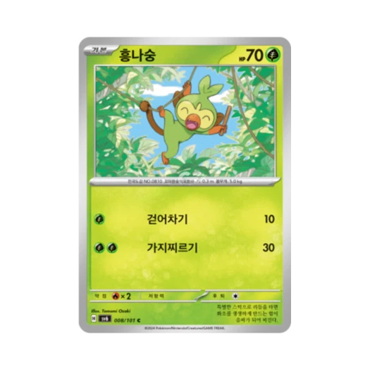 Pokemon TCG Grookey C Mask of Change (Korean Ver.)